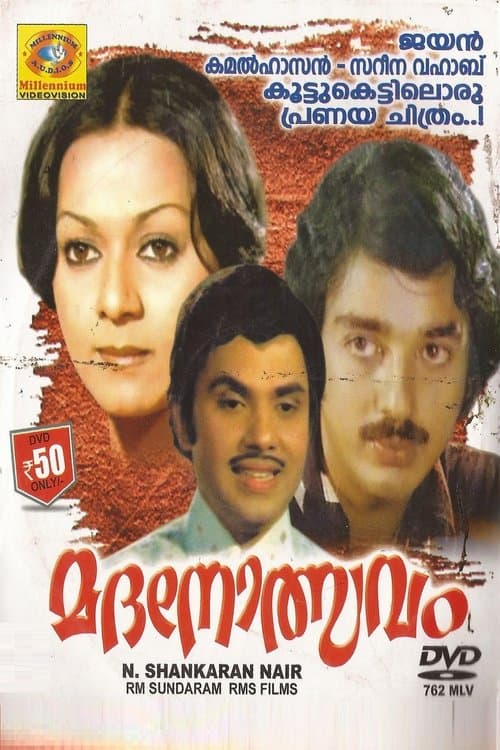 മദനോത്സവം poster