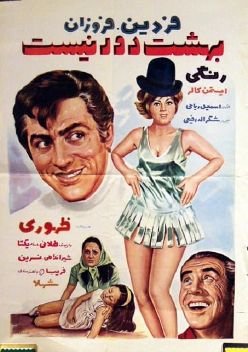 بهشت دور نيست poster