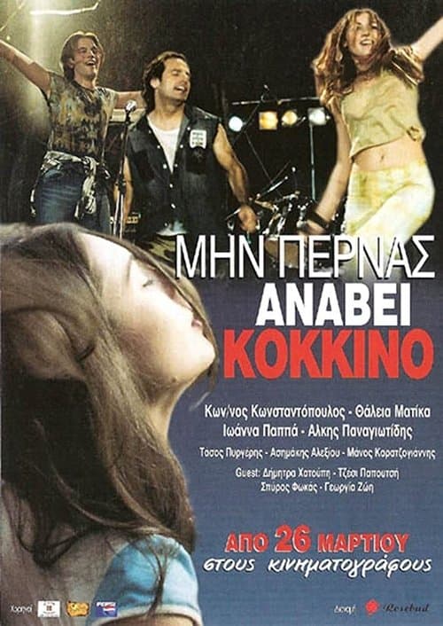 Μην Περνάς, Ανάβει Κόκκινο poster