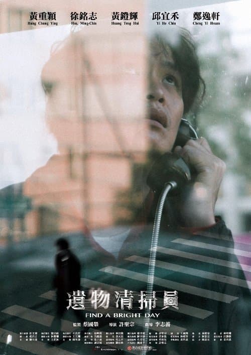遺物清掃員 poster
