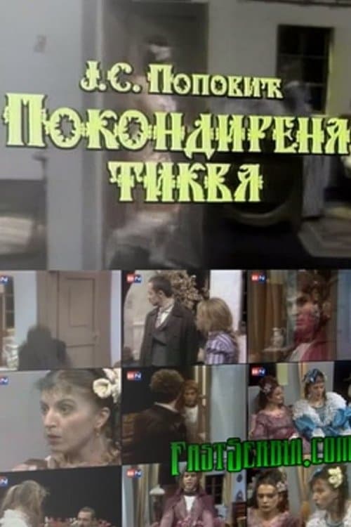 Pokondirena tikva poster