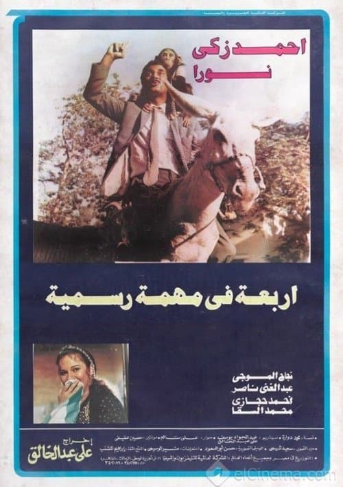 أربعة في مهمة رسمية poster