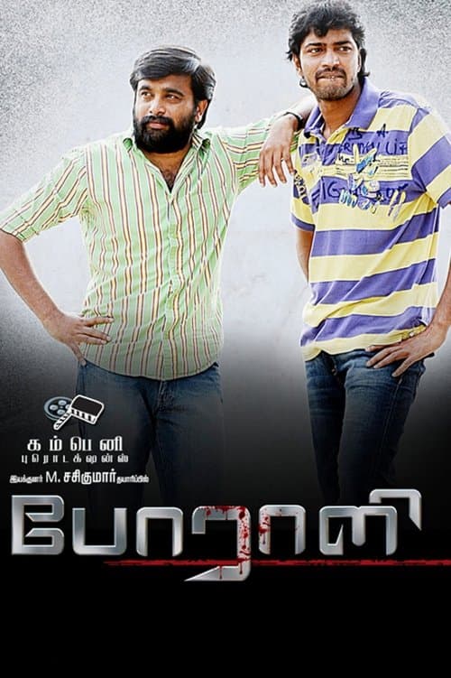போராளி poster