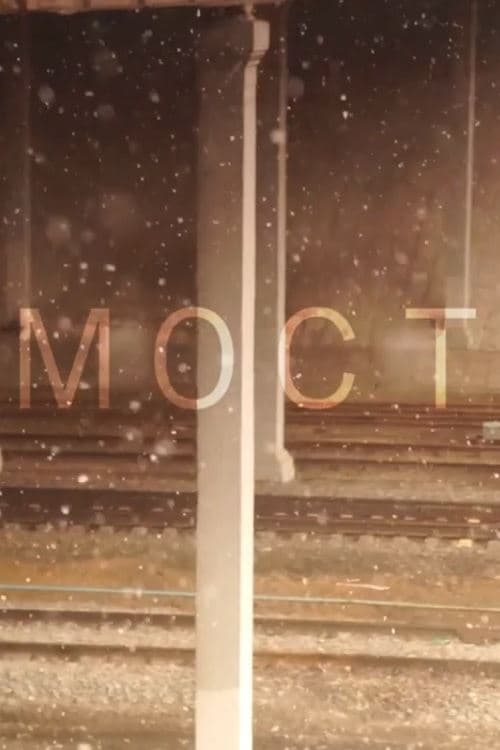 Мост poster