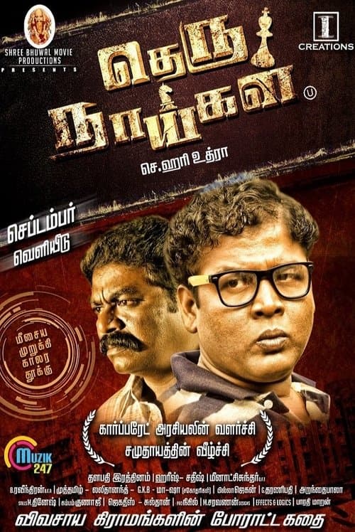 தெரு நாய்கள் poster