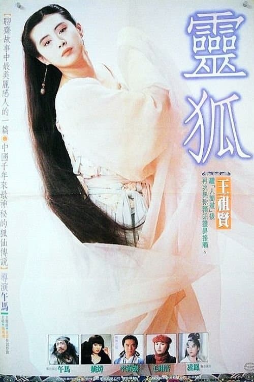 Fox Legend poster