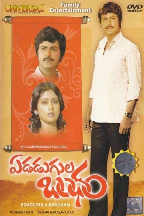 ఎడదుగుల బంధం poster