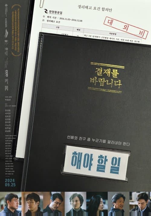 해야 할 일 poster
