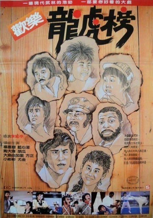 Huan le long hu bang poster