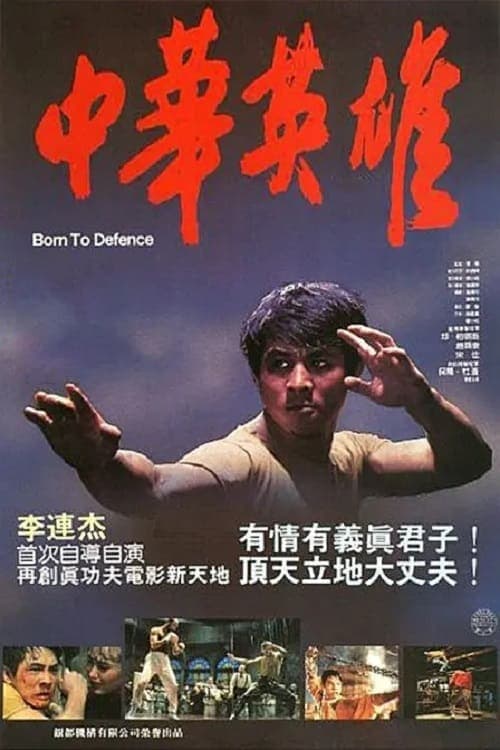 Born to Defense poster