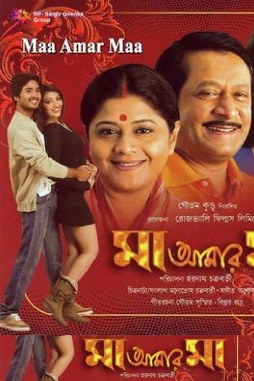 মা আমার মা poster