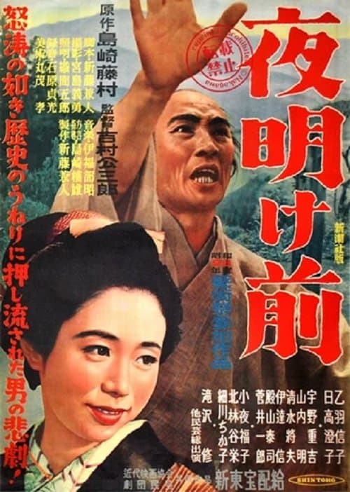 夜明け前 poster