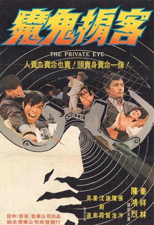 大密探 poster