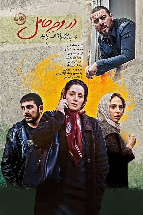در وجه حامل poster