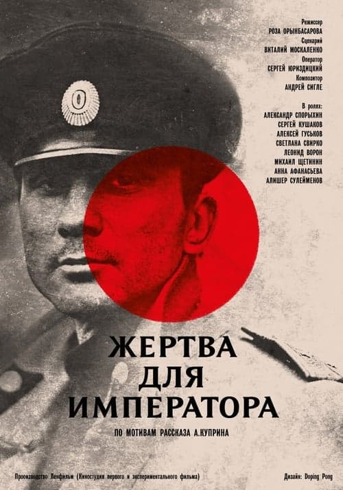 Жертва для императора poster