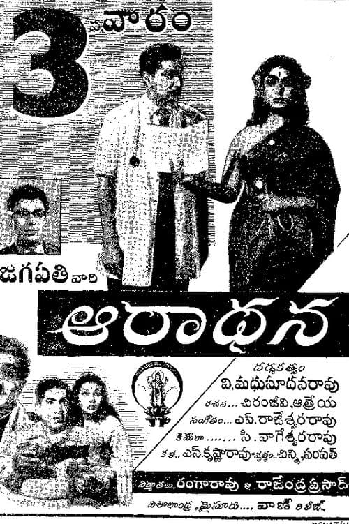 ఆరాధన poster