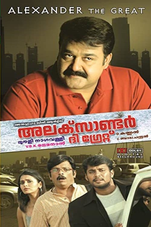 അലക്സാണ്ടർ ദി ഗ്രേറ്റ് poster