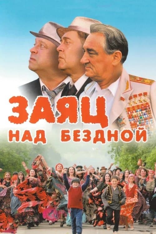 Заяц над бездной poster
