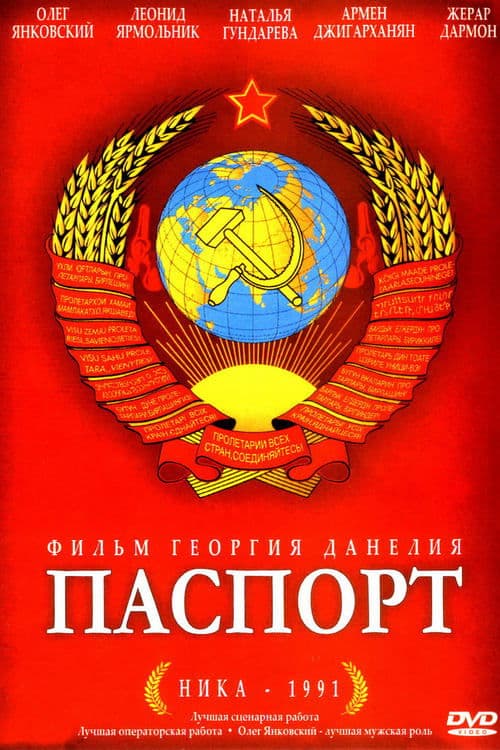 Паспорт poster
