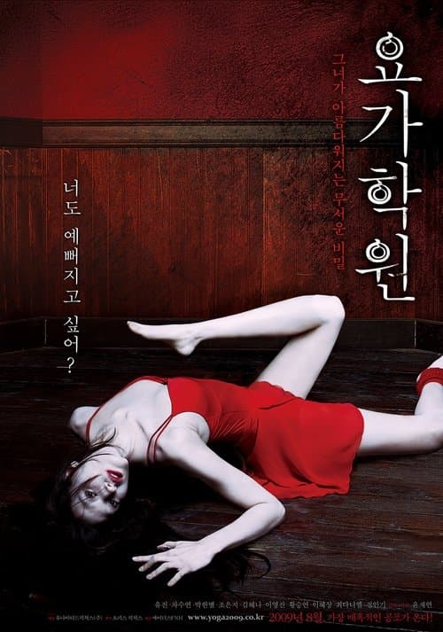 요가학원 poster