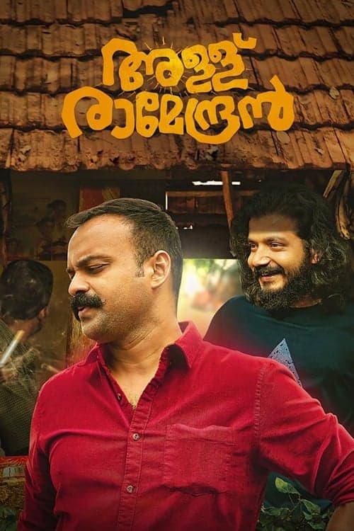 അള്ള് രാമേന്ദ്രൻ poster