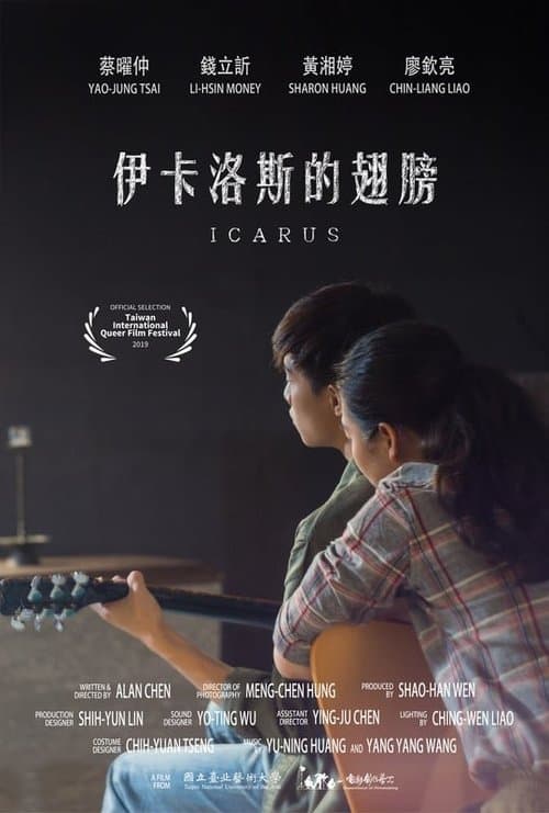 伊卡洛斯的翅膀 poster