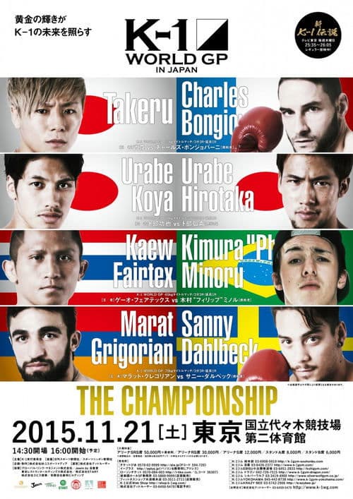 K-1 WORLD GP 2015 IN JAPAN ～THE CHAMPIONSHIP～ poster