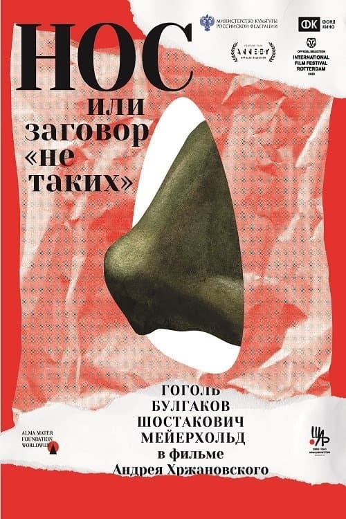 Нос, или Заговор «не таких» poster