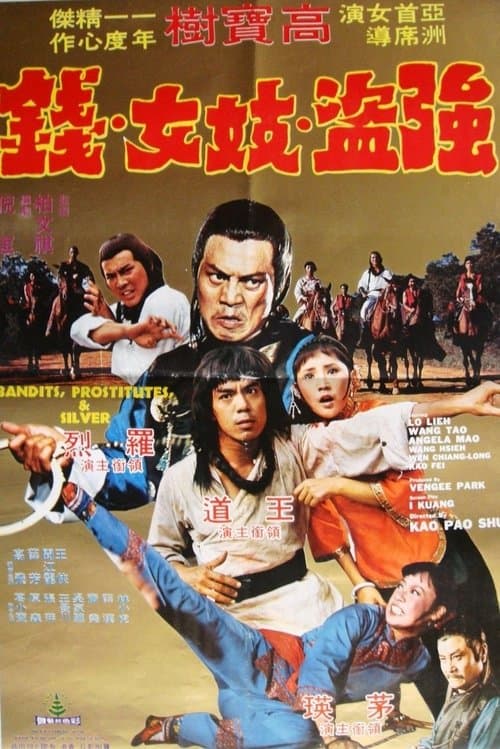 搏命 poster