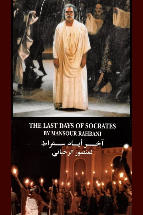 آخر أيام سقراط poster