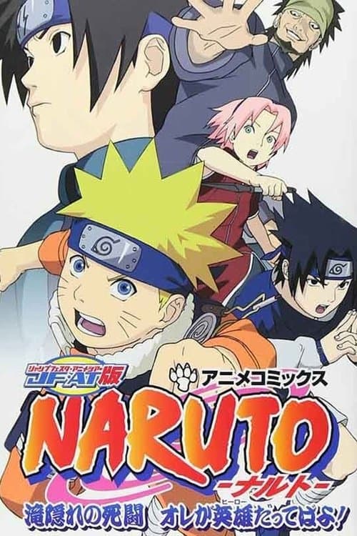 Naruto Geheimmission - Rettet das Dorf Takigakure poster