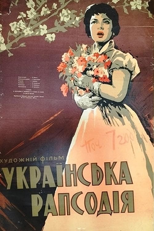 Українська рапсодія poster