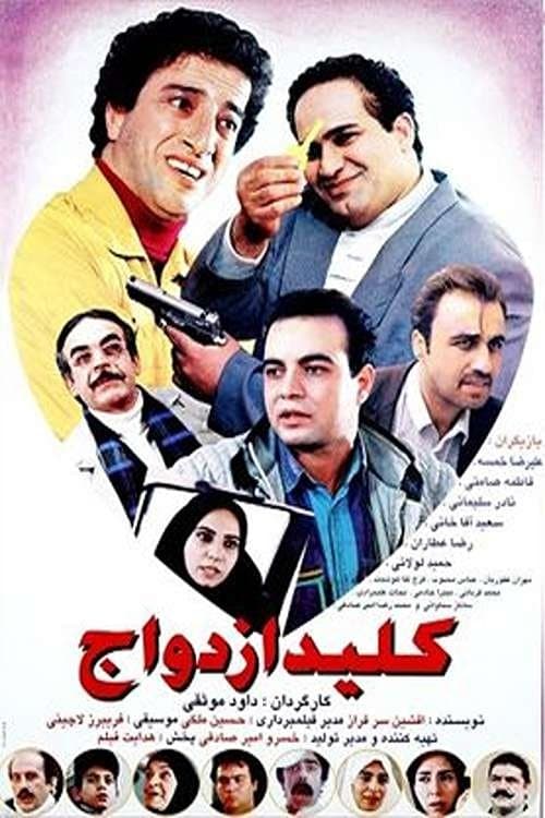 کلید ازدواج poster