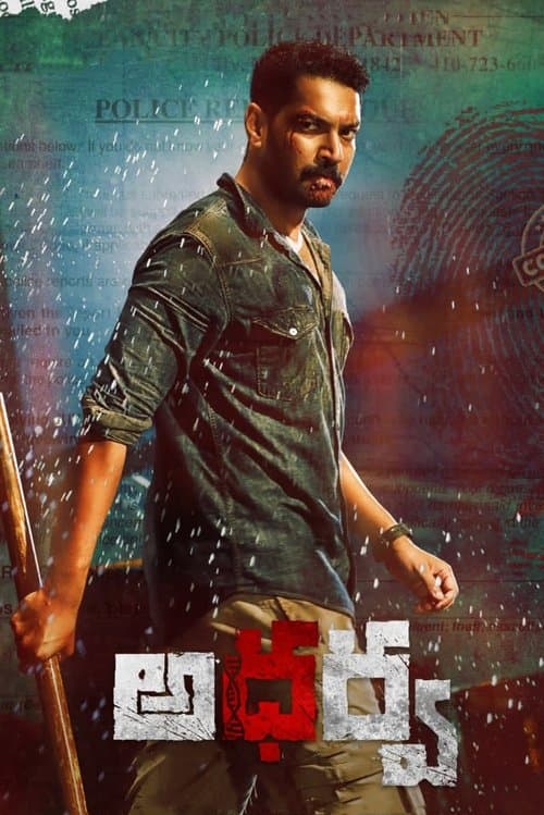 అతర్వ poster
