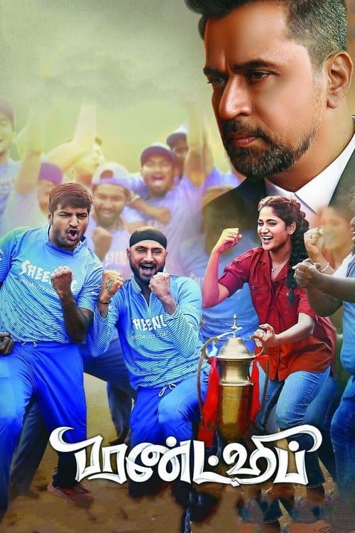பிரண்ட்ஷிப் poster