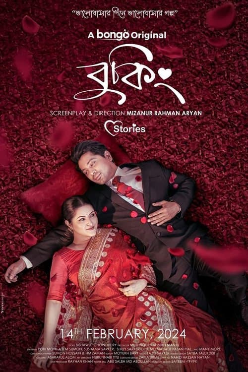 বুকিং poster