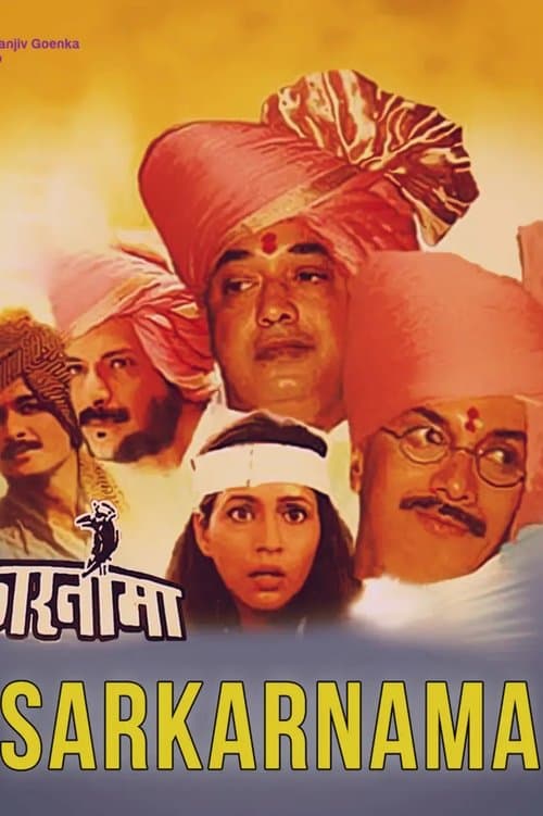 सरकारनामा poster