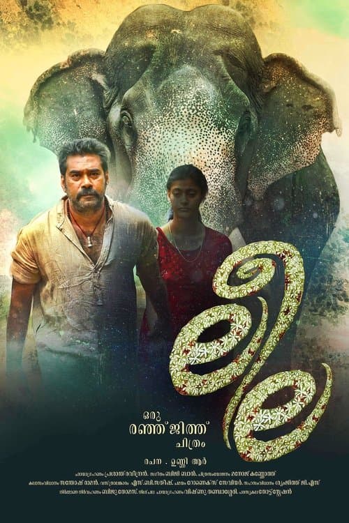 ലീല poster