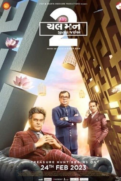 ચલ મન જીતવા જઈએ 2 poster