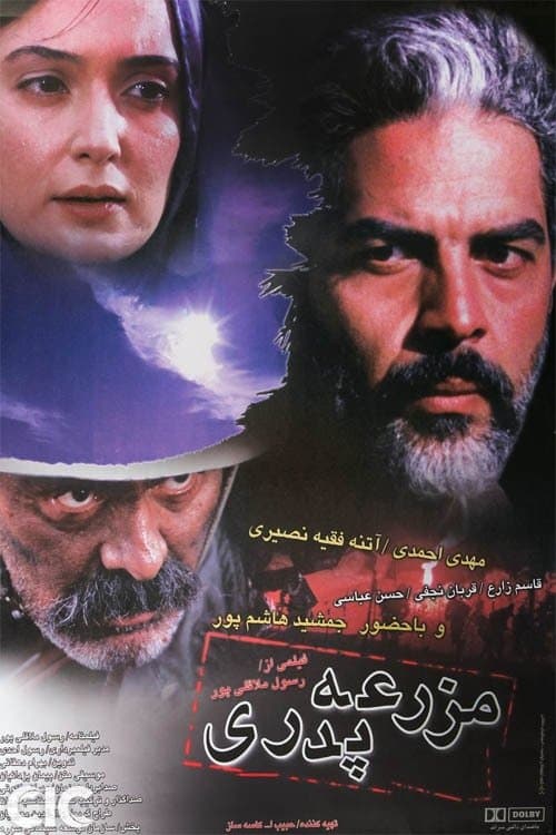 مزرعه پدری poster