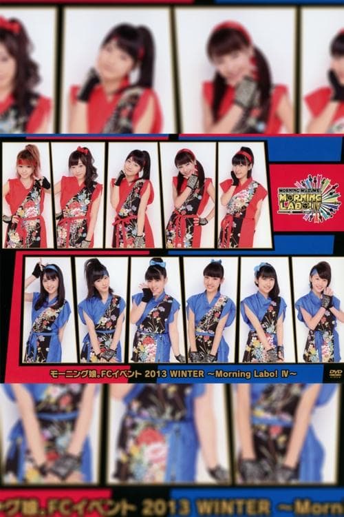 モーニング娘。FC イベント 2013 ～Morning Labo! Ⅳ～ poster