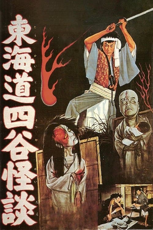 The Ghost of Yotsuya poster