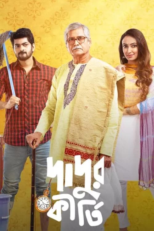 দাদুর কীর্তি poster
