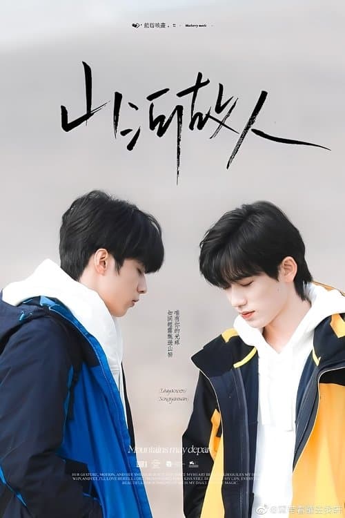 一起等雨停 poster