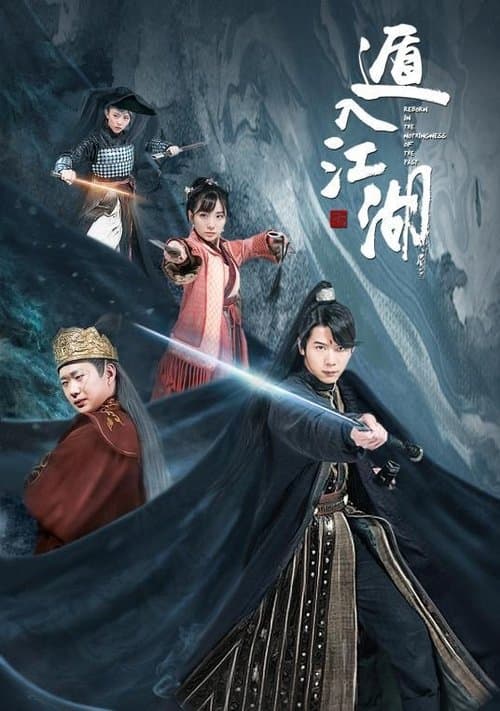 嗜血龙鳞诀 poster