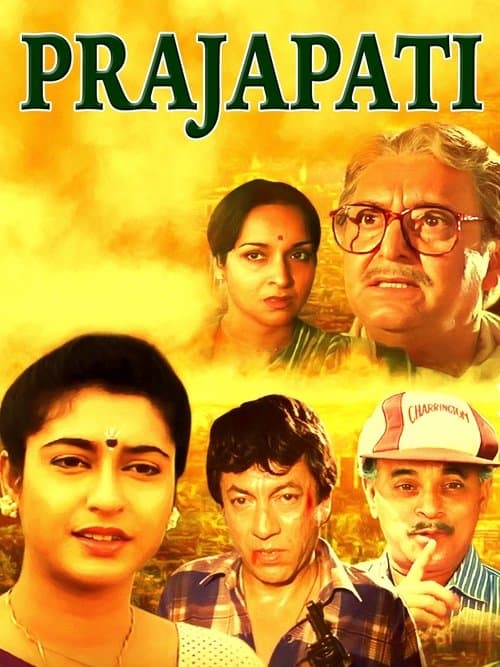 প্রজাপতি poster