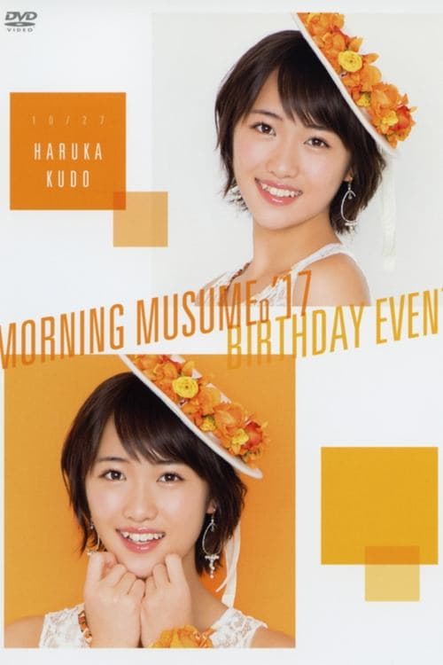 モーニング娘。'17 工藤遥 バースデーイベント poster