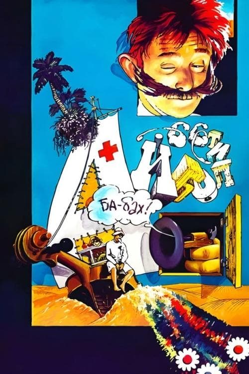 Айболит-66 poster