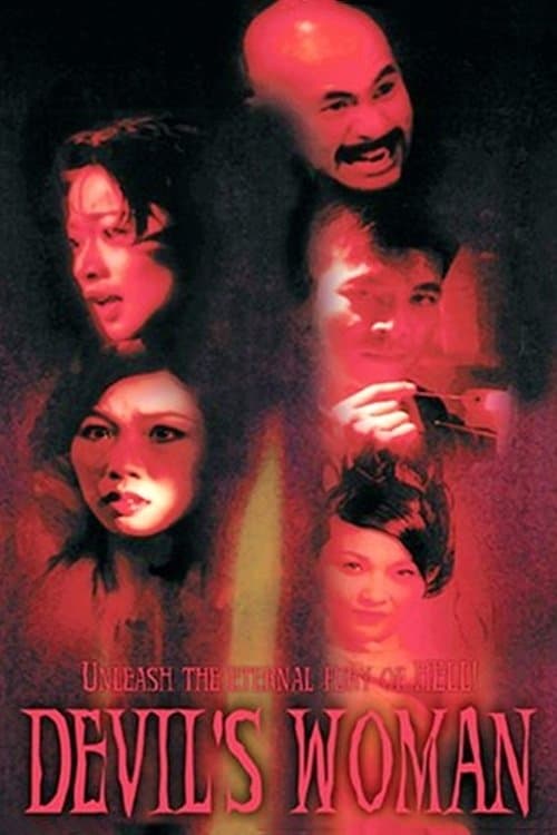 南洋第一邪降 poster