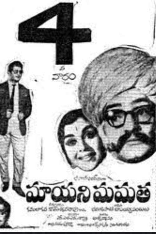 మాయని మమత poster
